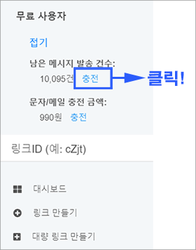 비볼디 - 알림 메시지 발송 충전 내역 확인