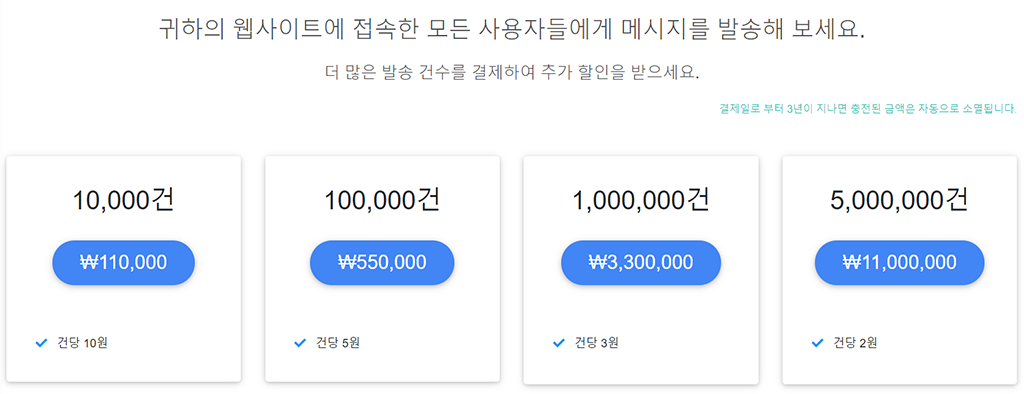 비볼디 - 알림 메시지 발송 건수 충전