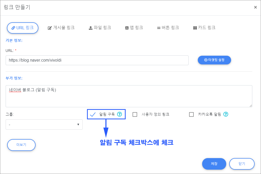 비볼디 - 알림구독 링크 만들기