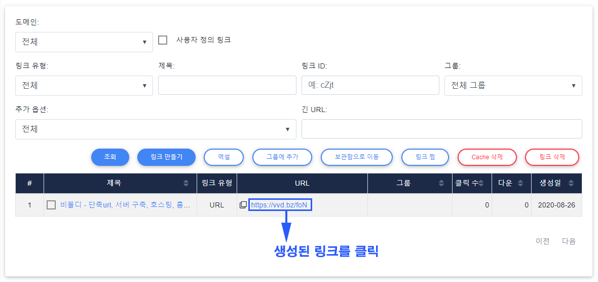 비볼디 - 알림구독 링크 확인하기