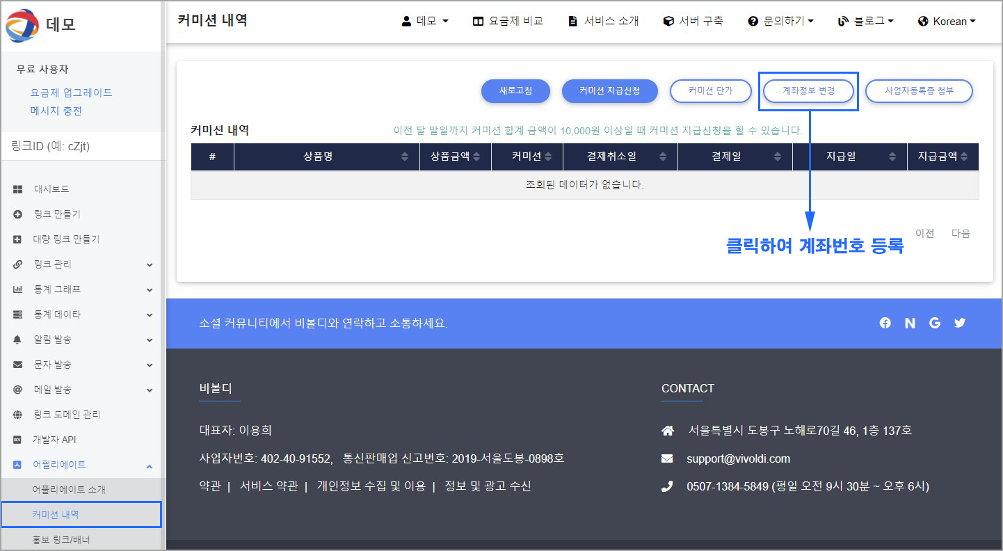 url단축, 단축url - 어필리에이트1 : 비볼디